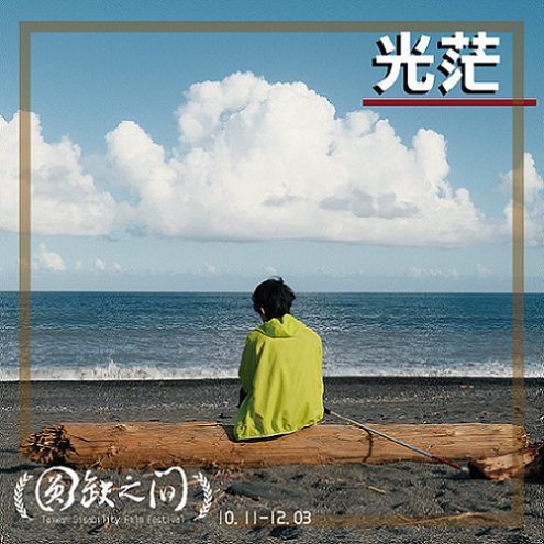 光茫(標題圖檔)