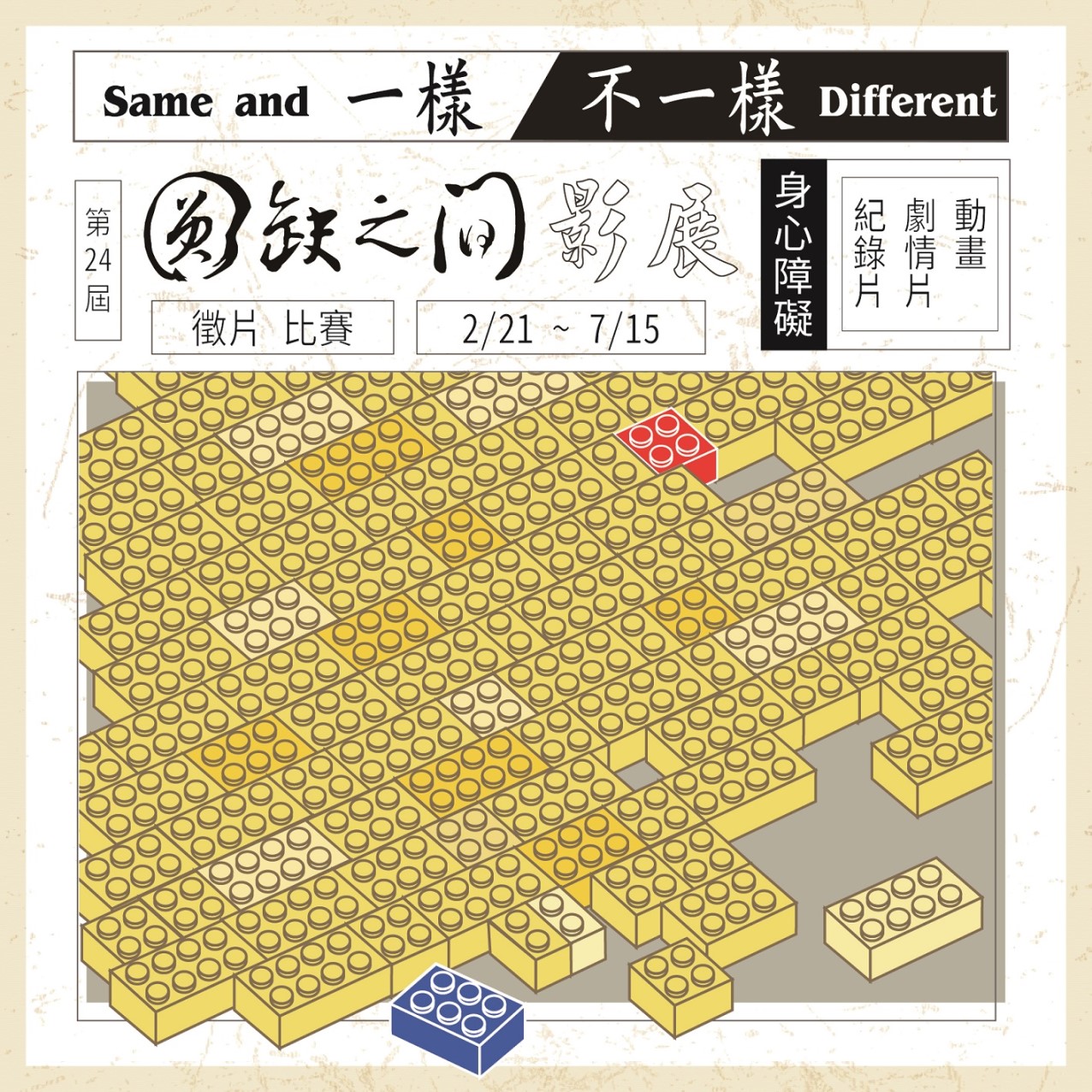 2024圓缺影展比賽徵件開跑~(標題圖檔)