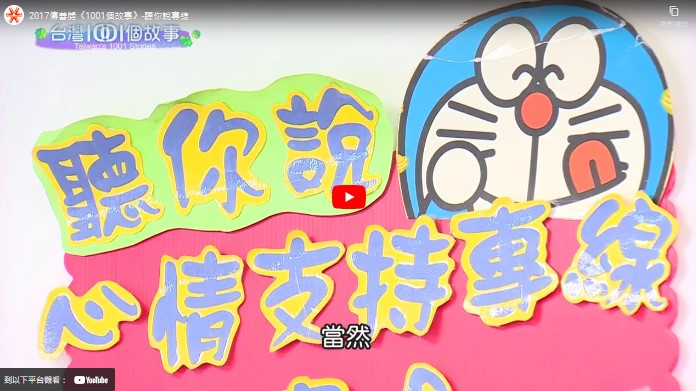 2017傳善獎－聽你說專線(標題圖檔)