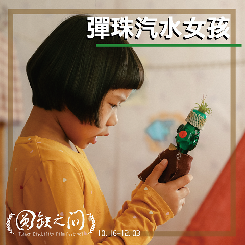 彈珠汽水女孩(標題圖檔)