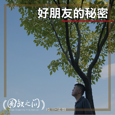 好朋友的秘密(標題圖檔)