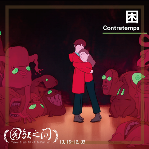 困 Contretemps(標題圖檔)