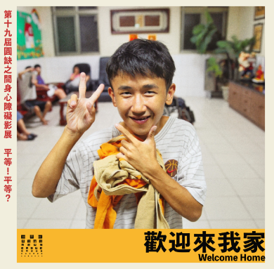 82mins│多種障別│紀錄片│台灣│2018(標題圖檔)