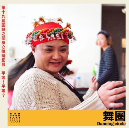 29mins│身障│紀錄片│台灣│2018(標題圖檔)