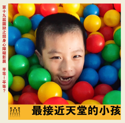 14mins│過動│紀錄片│台灣│2018(標題圖檔)