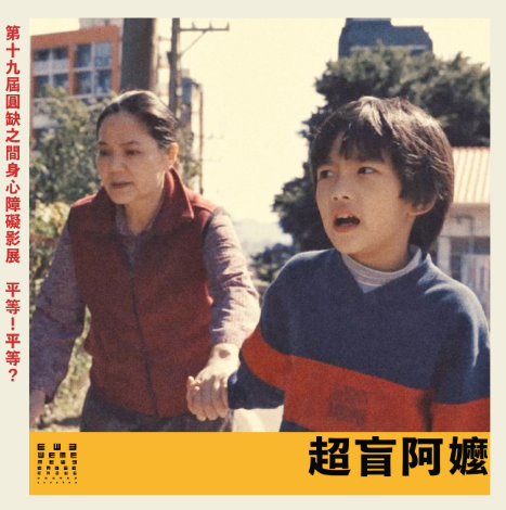 14mins│視障│劇情片│台灣│2018(標題圖檔)