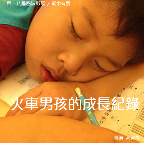 30min│亞斯伯格│台灣│2018(標題圖檔)