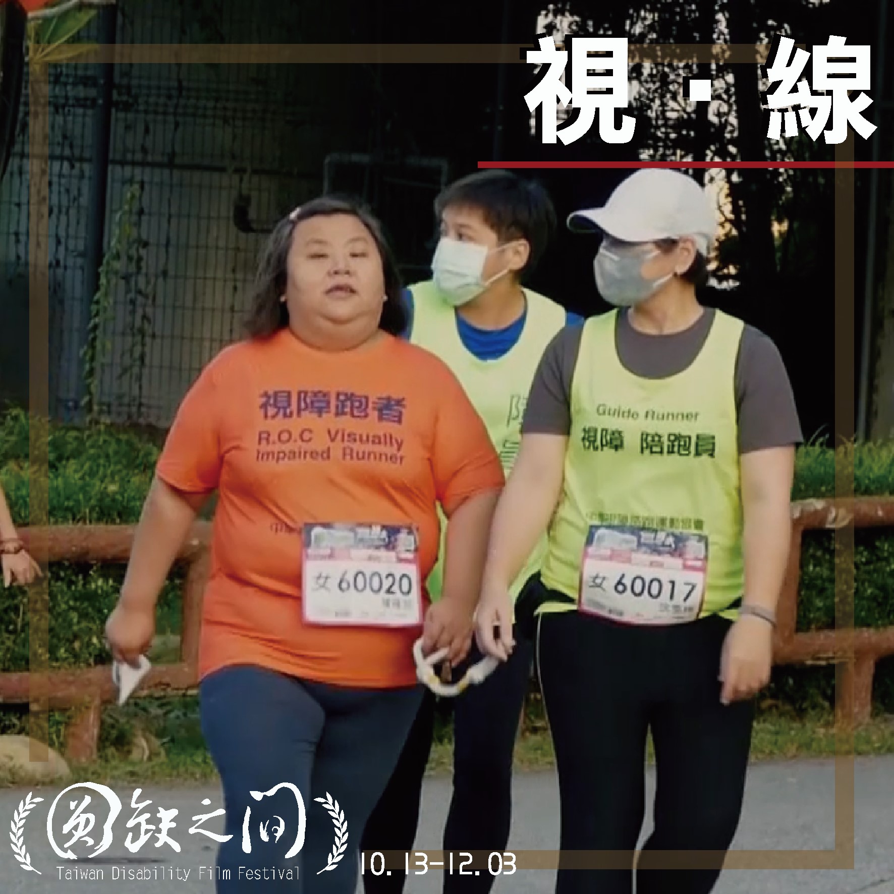 視•線(標題圖檔)