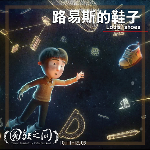 路易斯的鞋子 Louis' Shoes(標題圖檔)