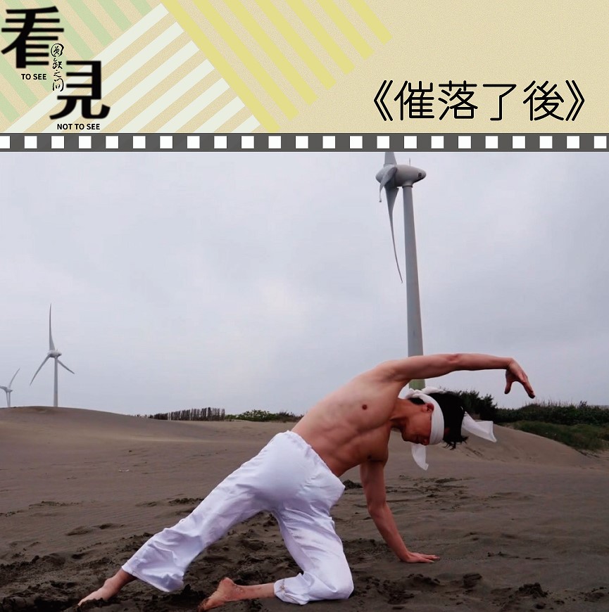 催落了後(標題圖檔)