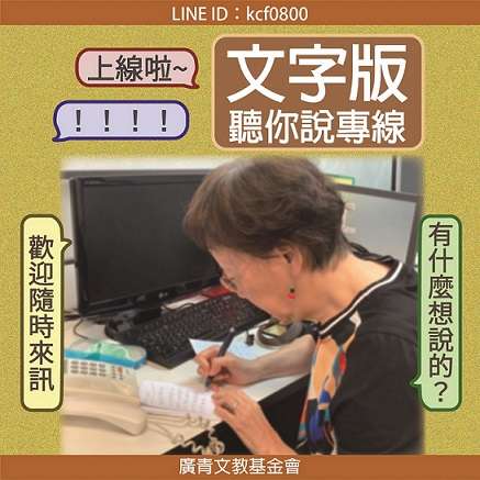 【文字版聽你說 上線啦】(標題圖檔)